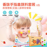 JarMelo’/JoanMiro - 香味易潔手指畫顏料(8色)