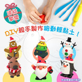 MIROLA KIDS - 跑動輕黏土