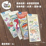 Jarmelo - 書簽水彩畫套裝（一套四本）