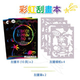 JoanMiro - 彩虹刮畫本