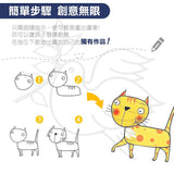 JoanMiro - 繪畫基礎技巧-可愛的動物