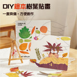 MIROLA KIDS - DIY繪本樹葉貼畫