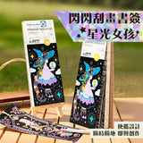 MIROLA KIDS - 閃閃刮畫書簽 - 星光女孩