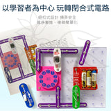 甘霖教育 - 歡樂電子積木套裝