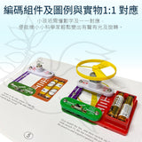 甘霖教育 - 歡樂電子積木套裝