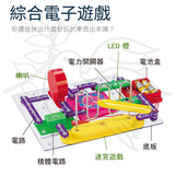 甘霖教育 - 歡樂電子積木套裝