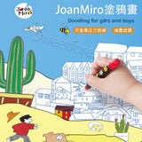 JoanMiro/JarMelo - 兒童塗鴉畫 (女孩)