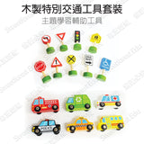 Tooky Toy - 特別交通工具套裝