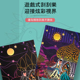 JoanMiro -夢幻主題刮畫(阿里巴巴)