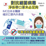 IMC水觸媒持續抗菌消毒噴霧-100ml x1支