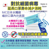 IMC水觸媒持續抗菌消毒噴霧-100ml x1支