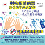 IMC水觸媒持續抗菌消毒噴霧-100ml x1支