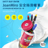 JoanMiro/JarMelo - 易潔絲滑蠟筆6色(臉彩)