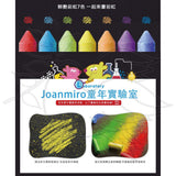 JoanMiro/JarMelo  -  水洗戶外大粉筆