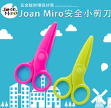 JoanMiro/JarMelo - 安全剪刀 (2件裝- 一紅一綠)