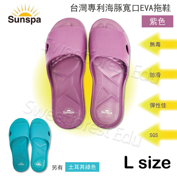 台灣專利海豚寬口EVA拖鞋(L size),不含塑化劑及重金屬