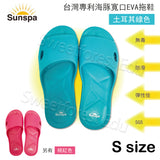 台灣專利海豚寬口EVA拖鞋(S size),不含塑化劑及重金屬